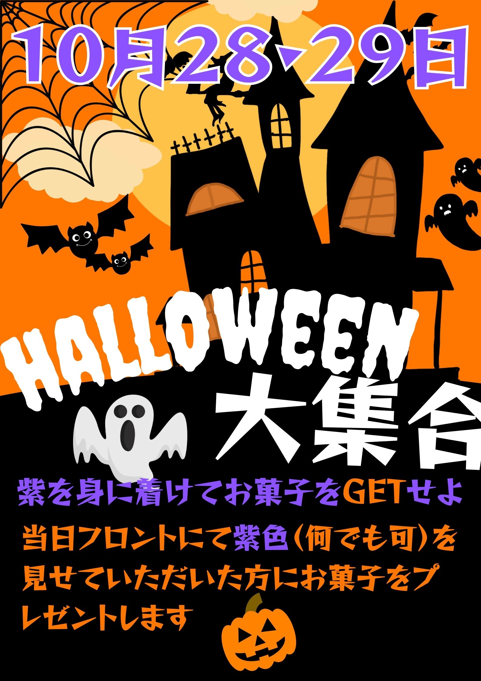 ハロウィンイベントのご案内